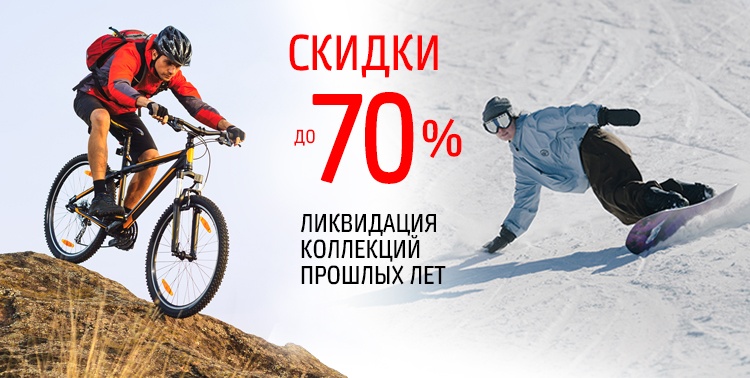 Ликвидация коллекций прошлых лет!