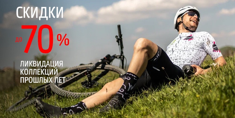 Ликвидация коллекций прошлых лет!